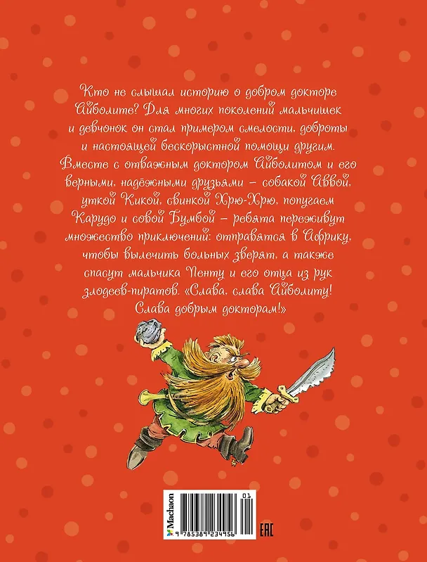 Книга Доктор Айболит (Корней Чуковский) — 2