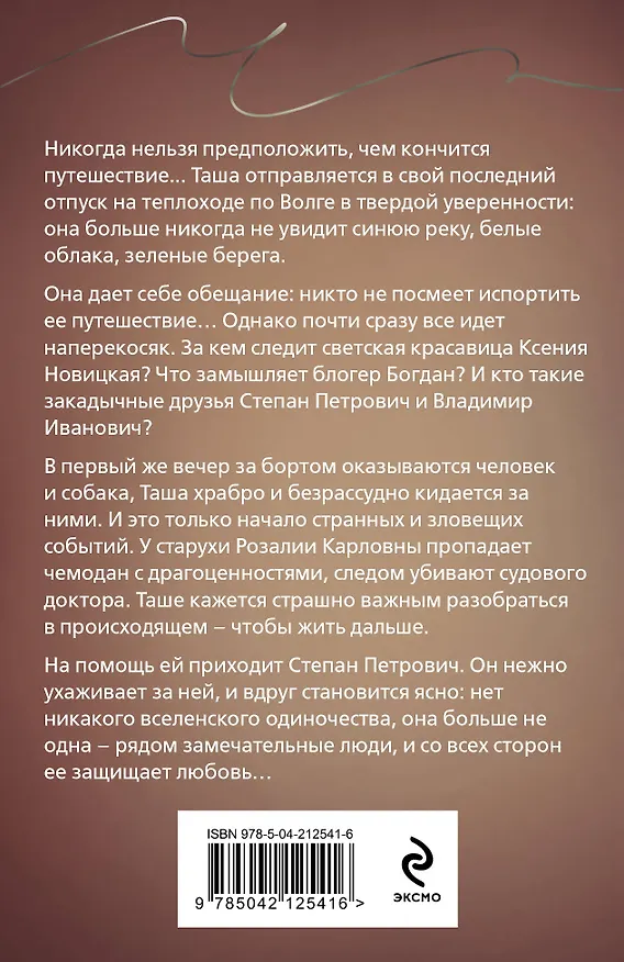 Книга Ждите неожиданного (Татьяна Устинова) — 2