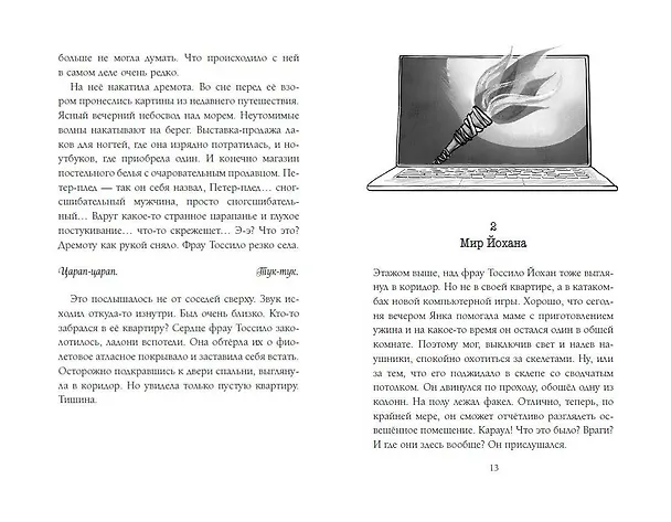 Книга Рождение дракона (Валия Цинк) — 9