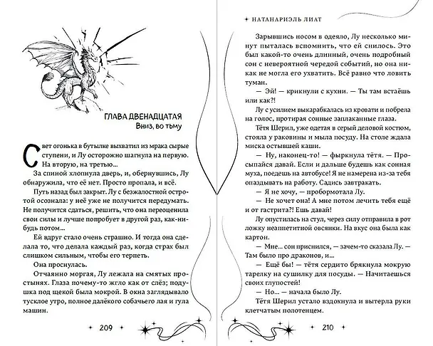 Книга Звезды внутри тебя (Лиат Натанариэль) — 10