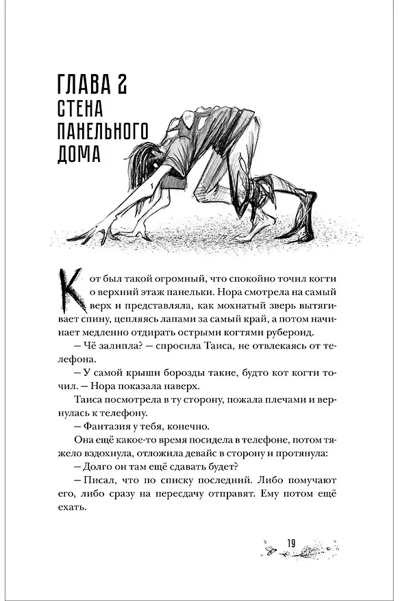 Книга Бессмертник (Надя Сова) — 14