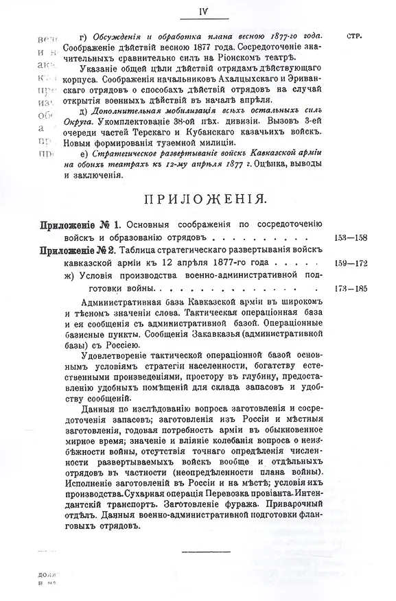 Книга Россия и Турция. Избранные произведения о истории Русско-Турецких конфликтов. Книга 2 () — 5
