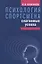 Психология спортсмена: слагаемые успеха — 2618201 — 1