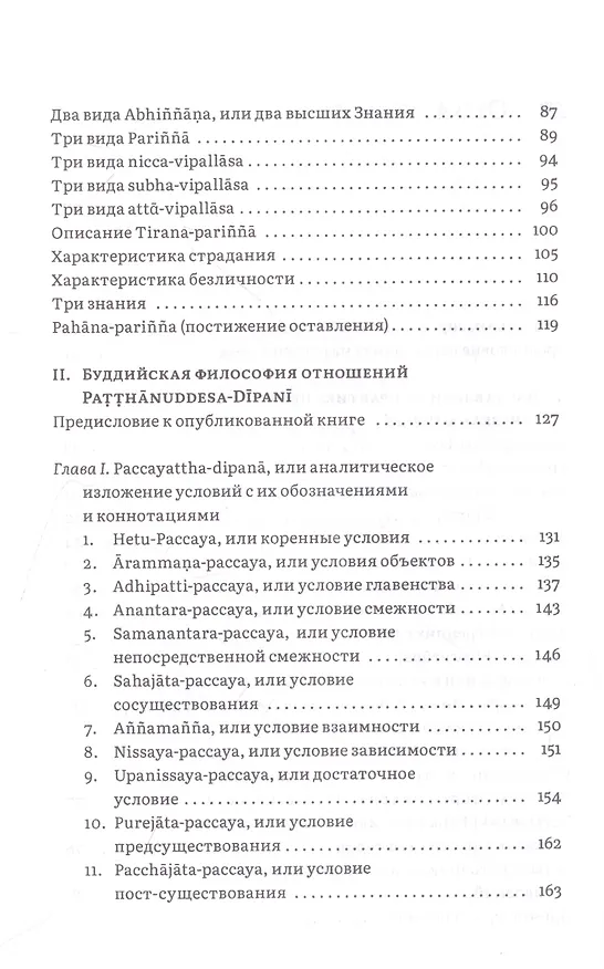 Книга Руководство к учению Будды (Леди Саядо) — 3