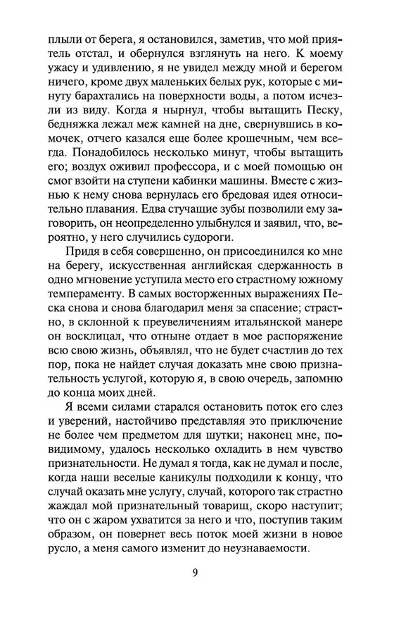 Книга Женщина в белом (Уильям Уилки Коллинз) — 10