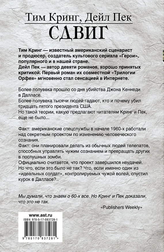 Книга Сдвиг: роман (Тим Кринг) — 2