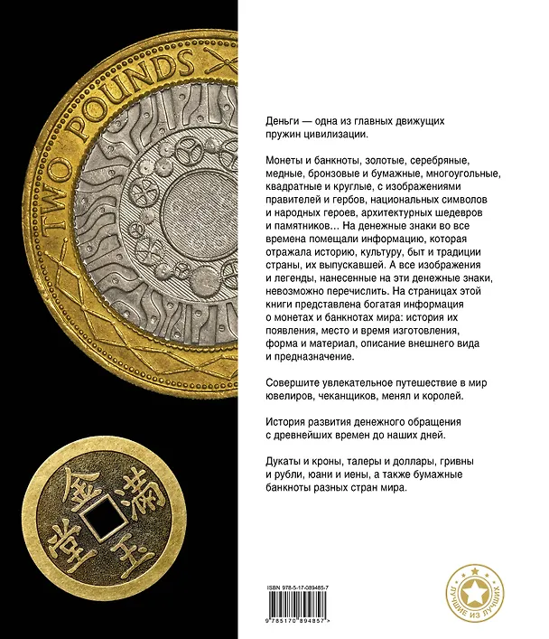 Книга Деньги (Ольга Климова) — 2