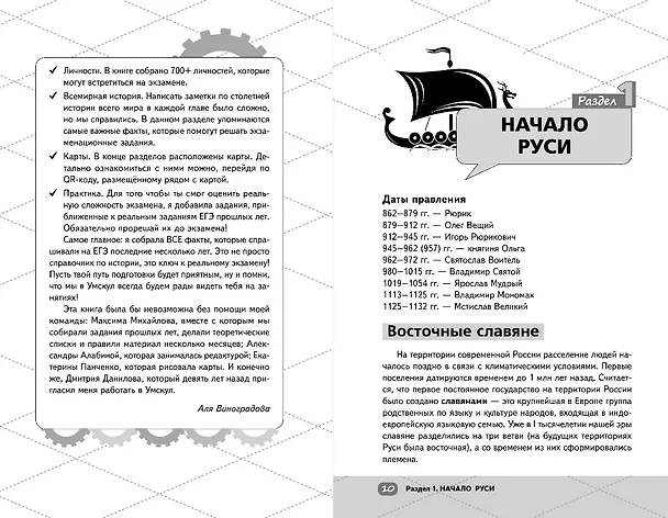Книга ЕГЭ. История. Интенсивный курс (Аля Виноградова) — 10