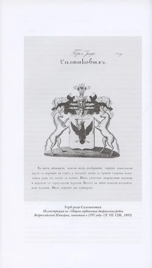 Книга Михаил Салтыков-Щедрин: Одинокий скорпион (Валерий Сажин) — 4