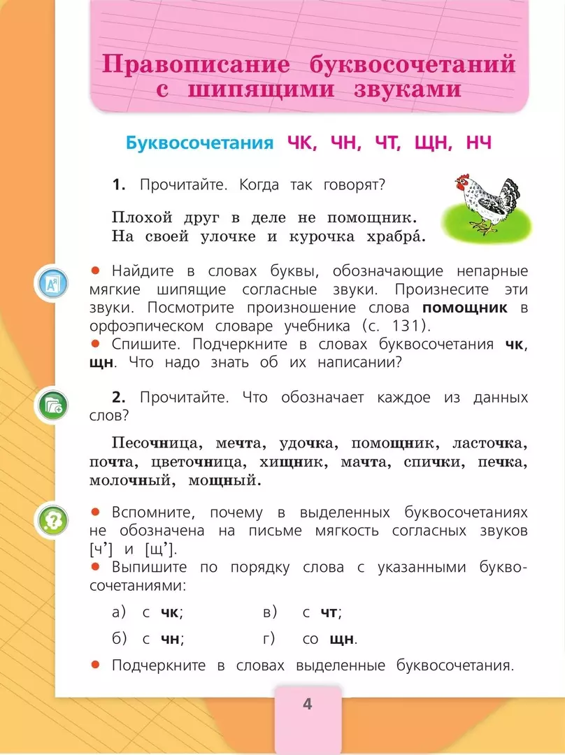 Русский язык. 2 класс. Учебник. В двух частях. Часть 2 (Всеслав Горецкий,  Валентина Канакина) - купить книгу с доставкой в интернет-магазине  «Читай-город». ISBN: 978-5-09-102345-9