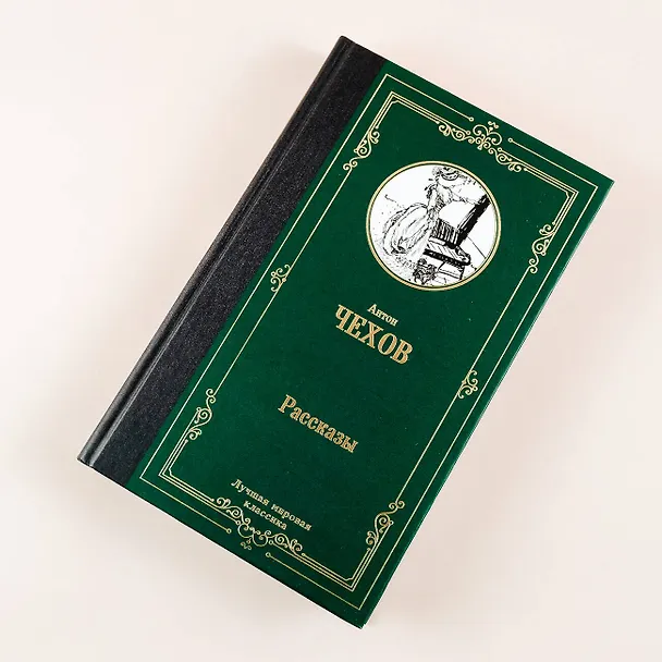 Книга Рассказы (Антон Чехов) — 8