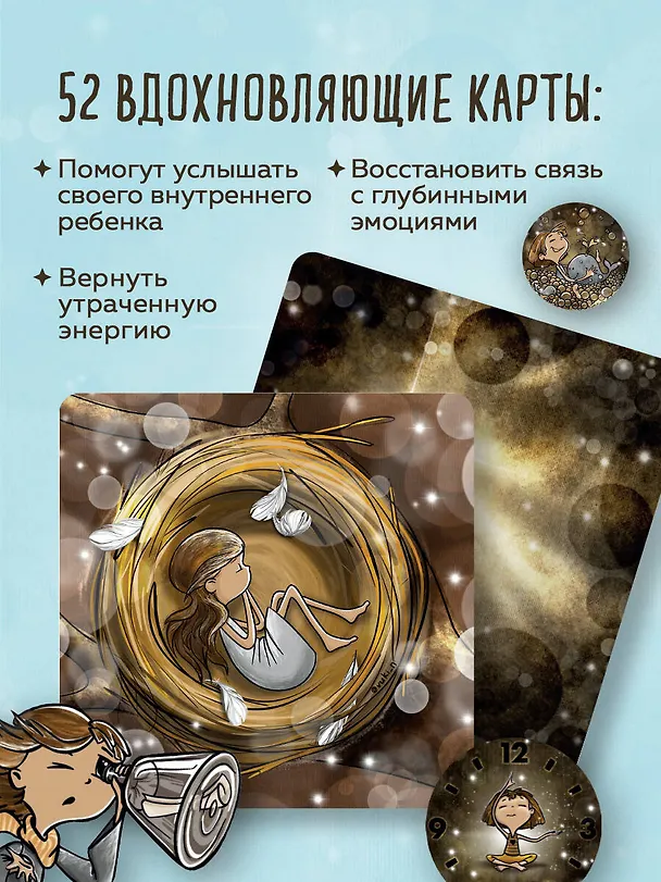 Книга Моя девочка. Метафорические карты для обретения целостности и любви к себе (52 карты и руководство в коробке) (Наталия Лукомская) — 7