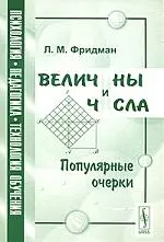 Величины и числа. Популярные очерки. 2-е изд., — 2079402 — 1