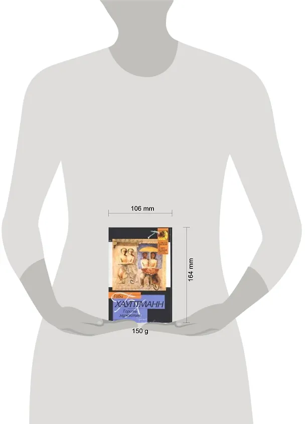 Книга Горсть мужества (Габи Хауптманн) — 2