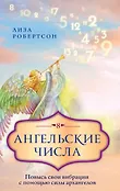 Ангелы помогают м