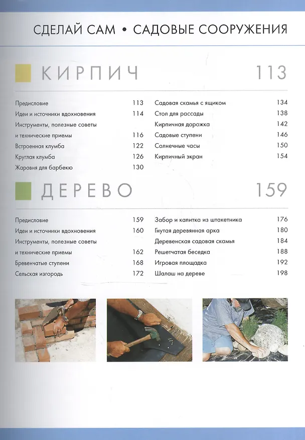 Книга Садовый участок. Планировка. Обустройство. Дизайн (Пенни Свифт) — 3