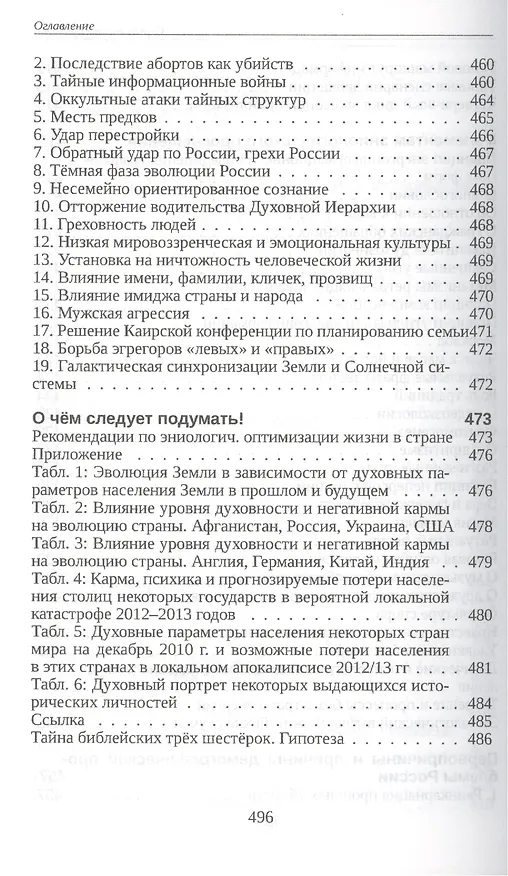 Книга Скрытые силы природы (м) Старинская (Наталия Старинская) — 10