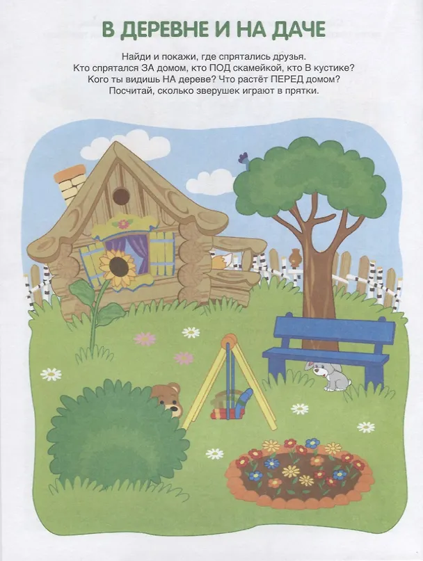 Книга Будь внимательным! (И. Михайлова) — 3