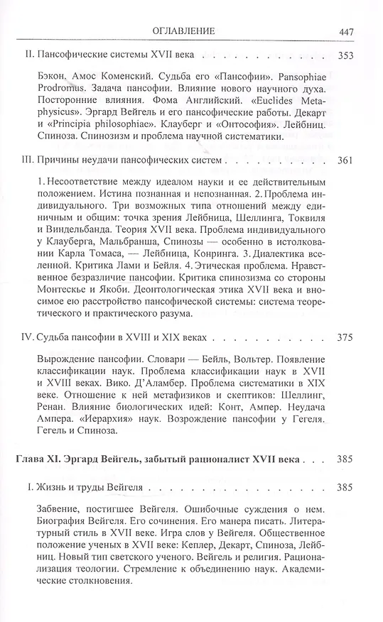 Книга Проблема социальной физики в XVII столетии Т. I  Новое мировоззрение и новая теория науки () — 7