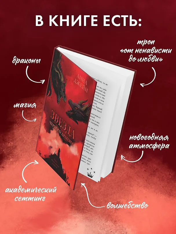 Книга Звезда Черного дракона (Анна Джейн) — 6