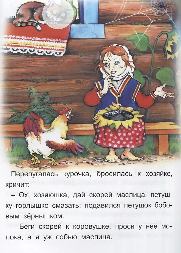 Книга Петушок и Бобовое зернышко Вершки и корешки (+накл.) (Наталья Бакунева) — 2