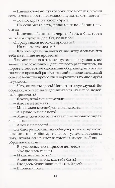 Книга Жук. Таинственная история (Ричард Марш) — 5