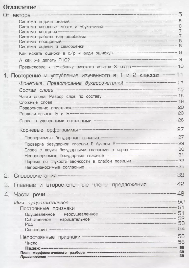 Русский язык 3 кл. (8 изд.) (мУчВШкИД) Шклярова (Татьяна Шклярова) - купить  книгу с доставкой в интернет-магазине «Читай-город». ISBN: 978-5-89769-860-8