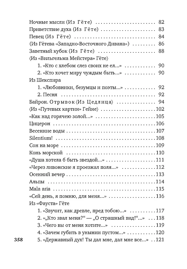 Книга «Нам не дано предугадать...» (Федор Тютчев) — 5