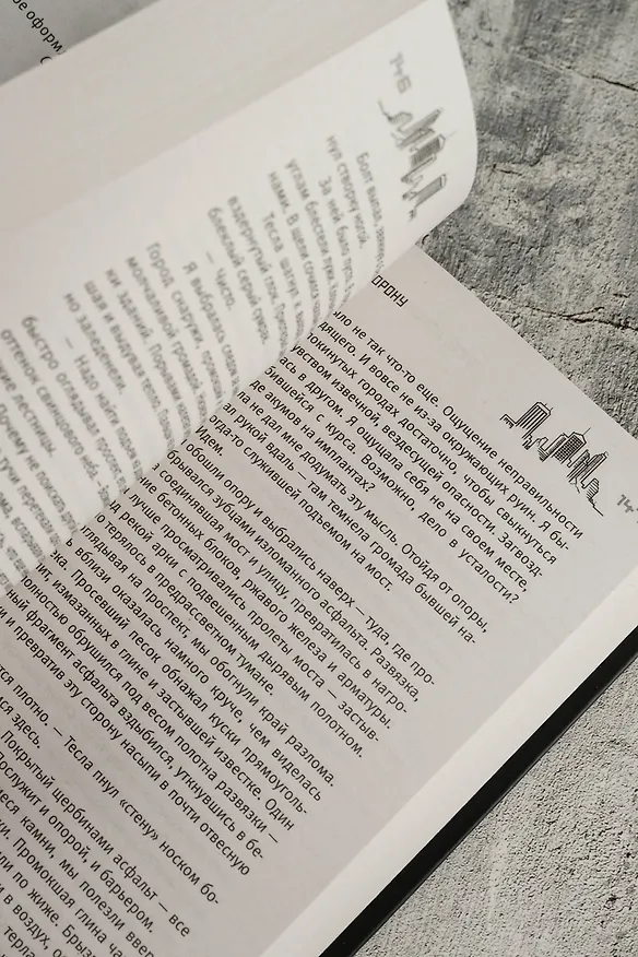 Книга Терра Инкогнита: Технохаос (Лидия Мельнечук) — 9
