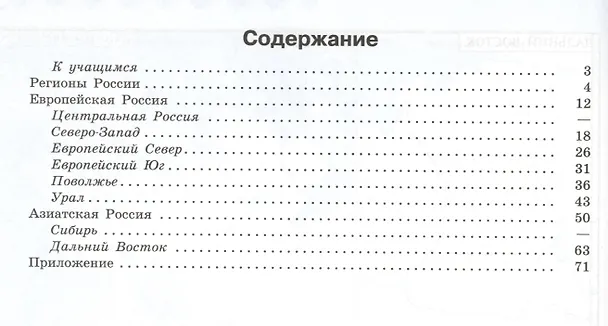 Книга География. Мой тренажер. 9 класс: пособие для учащихся общеобразоват. учреждений / 3-е изд. (Вера Николина) — 2