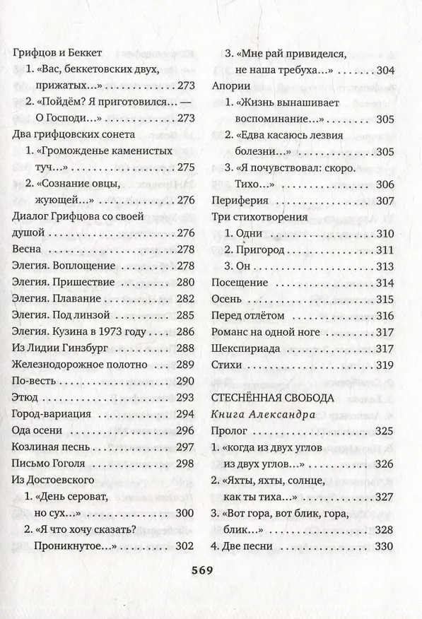 Книга Разум слов (Владимир Гандельсман) — 8