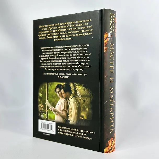 Книга Мастер и Маргарита (2024) (Михаил Булгаков) — 11