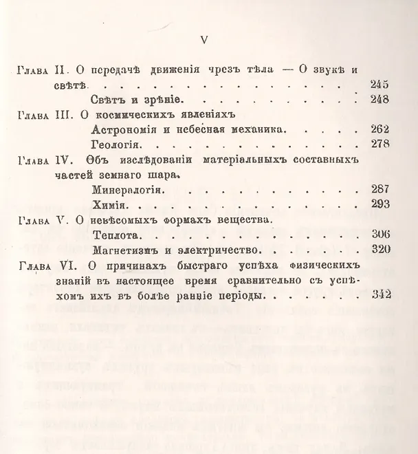 Книга Философия естествознания: Об общем характере, пользе и принципах исследования природы. Пер. с англ. (Джон Гершель) — 4