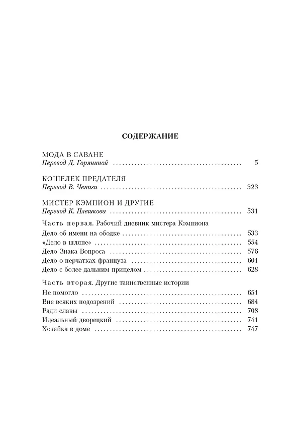 Книга Идеальный дворецкий (Марджери Эллингем) — 9