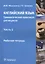 Английский язык. Грамматический практикум для медиков. Часть 1. Рабочая тетрадь — 2512841 — 1