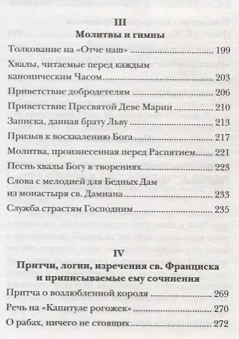 Книга Сочинения (Франциск Ассизский) — 5