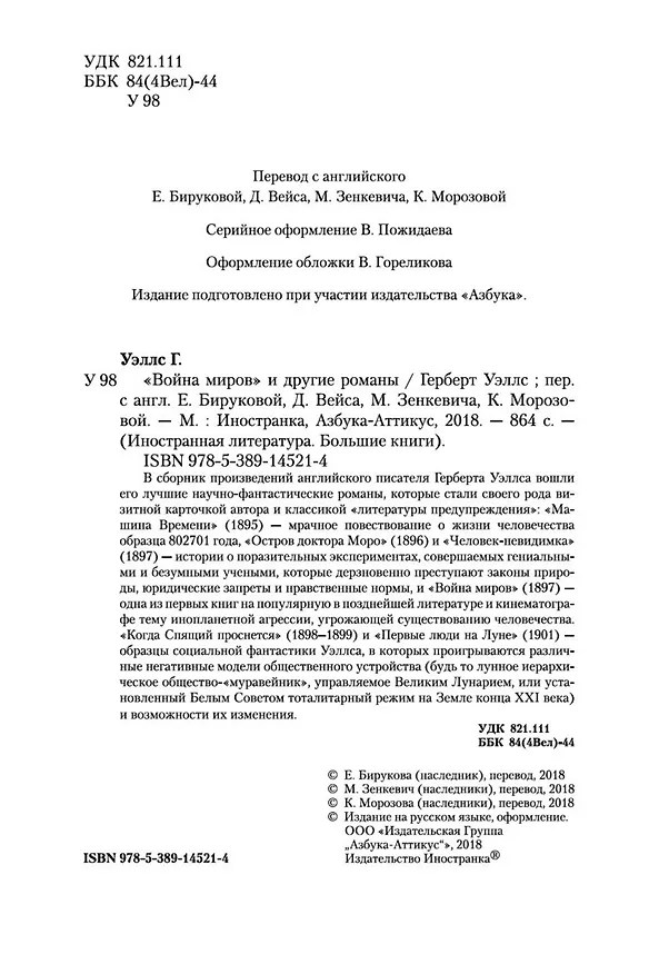 Книга Война миров и другие романы (Герберт Уэллс) — 10
