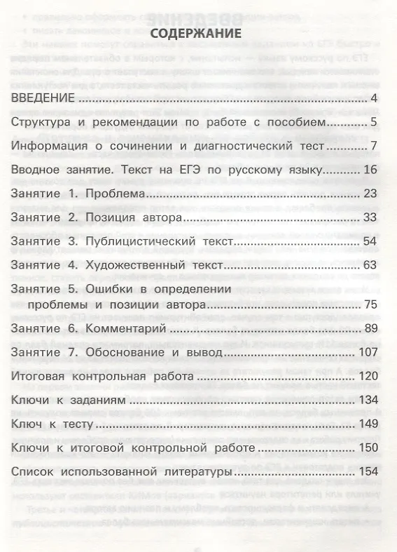 Книга Идеальное сочинение.Подготовка к ЕГЭ.Проблема (Оксана Беляева) — 2