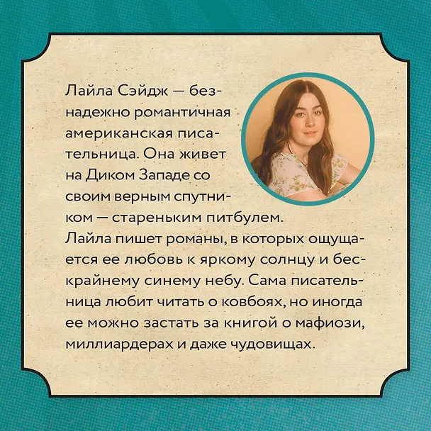 Книга Ранчо одиноких сердец (Лайла Сэйдж) — 9