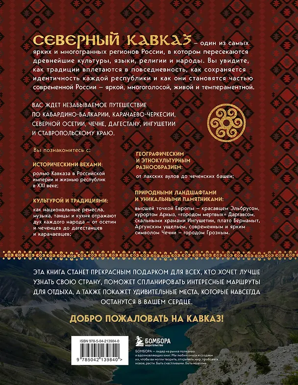 Книга Сердце Кавказа. Жизнь, культура и традиции Северного Кавказа () — 2
