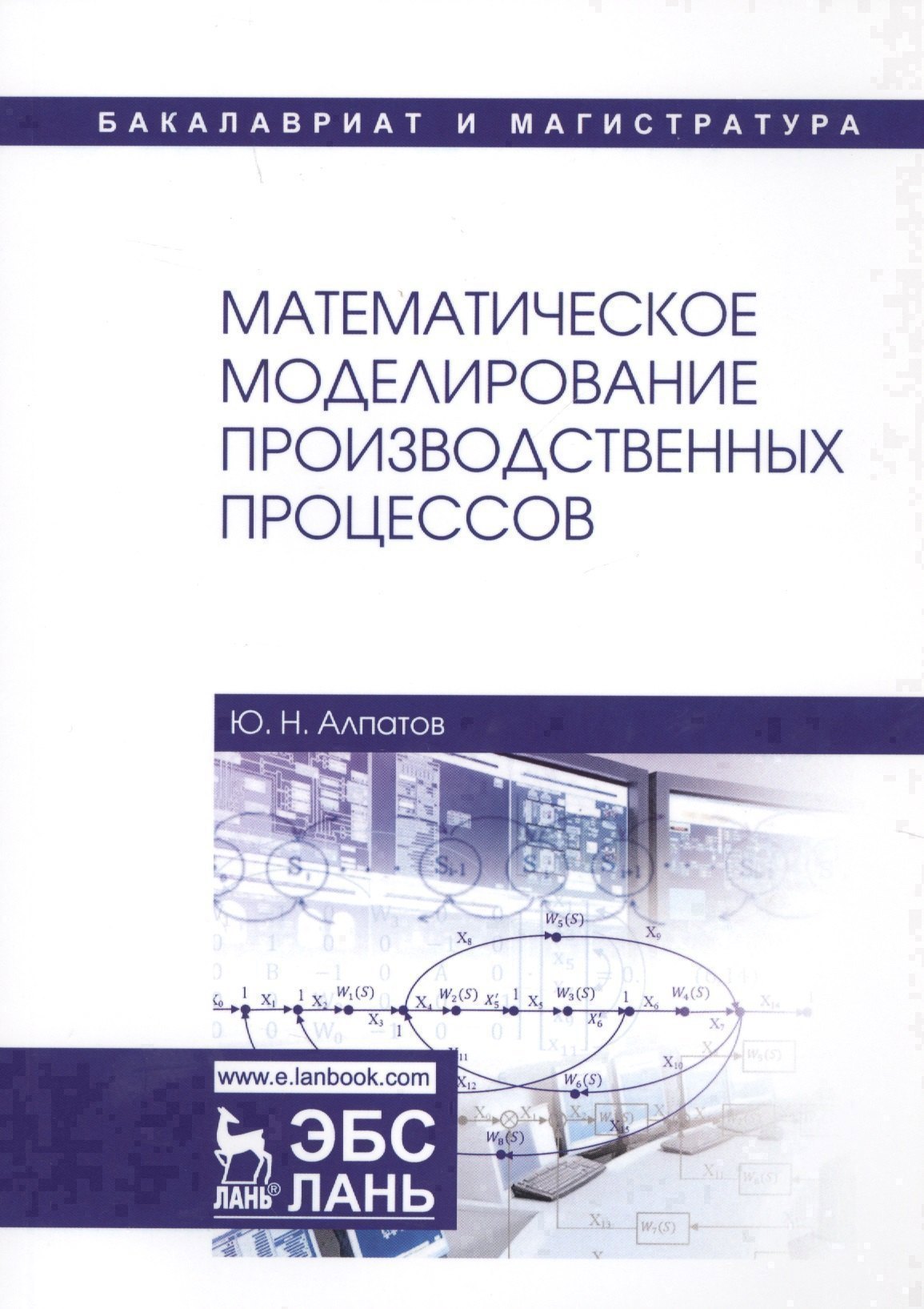 

Математическое моделирование производственных процессов