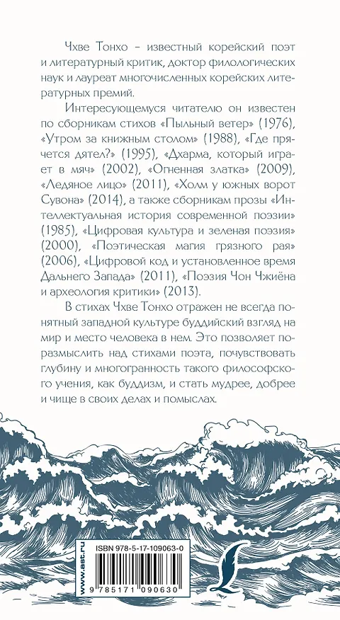 Книга Море в бутылке (Тонхо Чхве) — 2