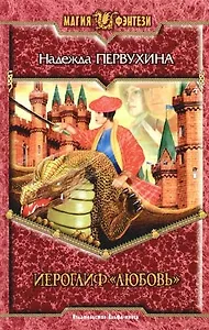 Иероглиф "Любовь"