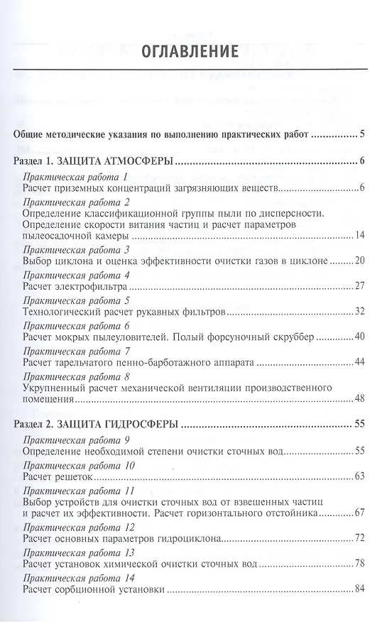 Книга Промышленная экология. Практикум: Учебное пособие (Светлана Тимофеева) — 2
