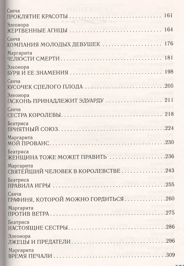 Книга Четыре сестры-королевы (Шерри Джонс) — 5
