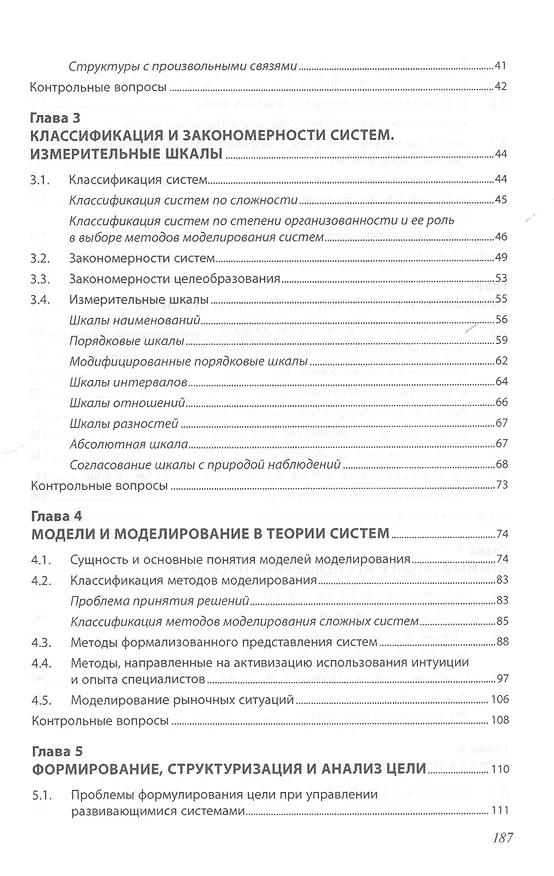 Книга Теория систем и системный анализ : учебник (Александр Пылькин, Иван Филатов, Вячеслав Орехов) — 3