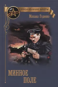 Минное поле