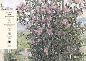 Умбрийская долина (Головин). Скетчбук (А4, 20 л, рисовальная бумага 200 гр., евроспираль)