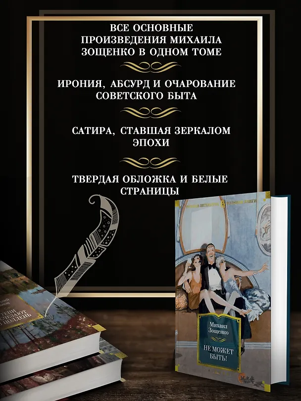 Книга Не может быть! (Михаил Зощенко) — 5