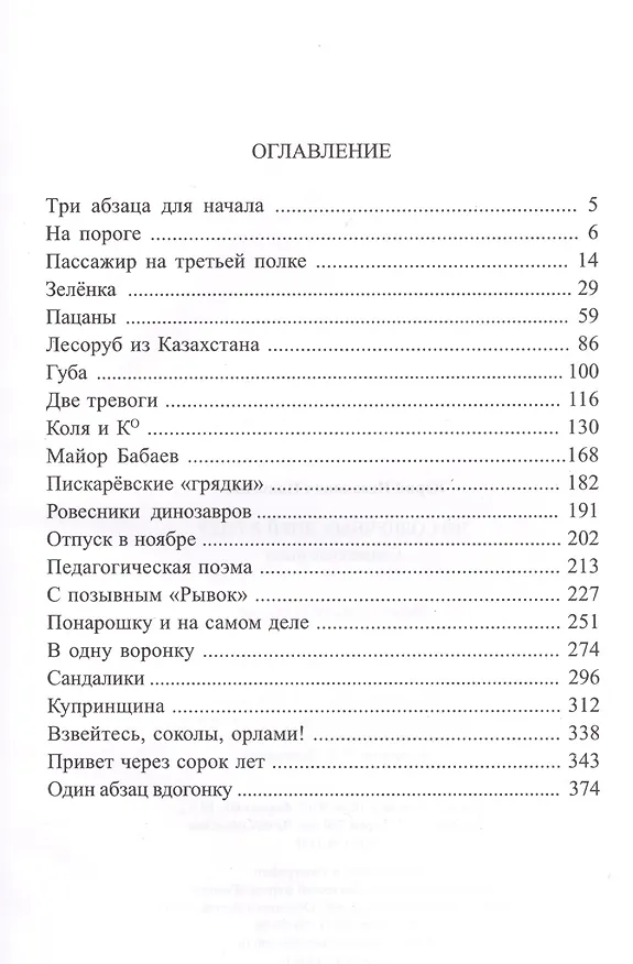 Книга 300 солнечных дней в году. Солдатские были () — 2